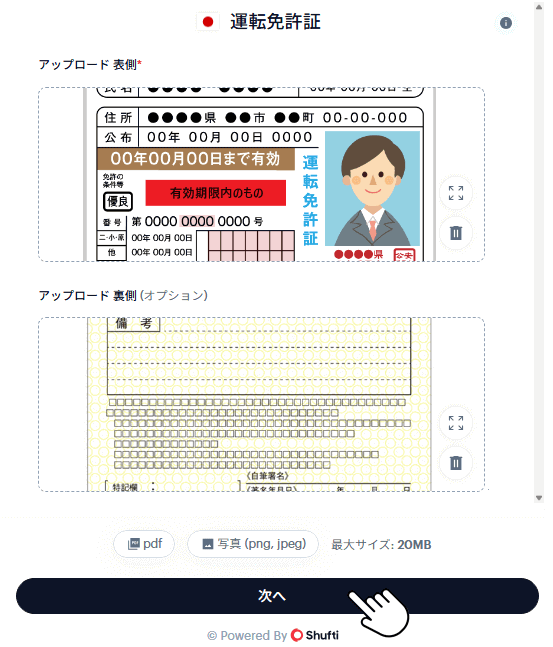 XMの口座認証手順：運転免許証アップロード例