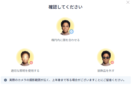 XMの口座認証手順：顔写真を撮影する