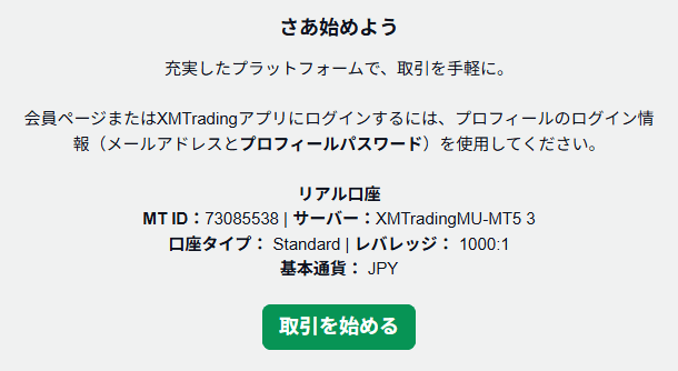 XM登録後のMT5自動口座開設メール