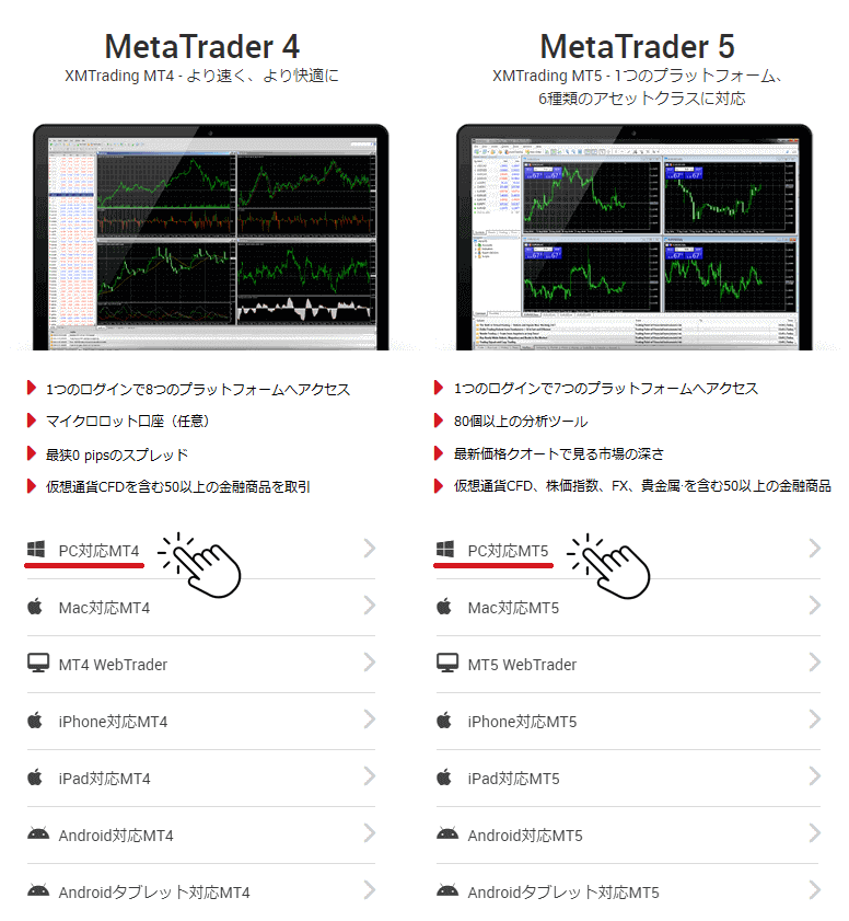 XMTradingのMT4-MT5ダウンロードページ