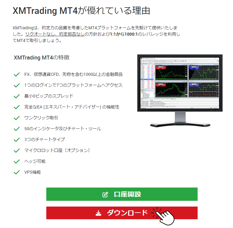 XMTradingのMT4/MT5ダウンロード手順