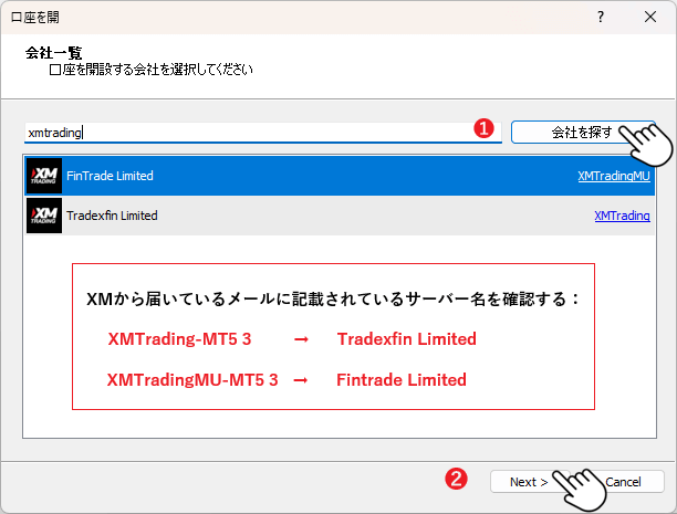 XMのMT5デモ口座会社名とサーバー選択