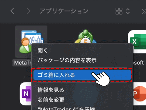 XMのMac版MT4・MT5の削除する手順