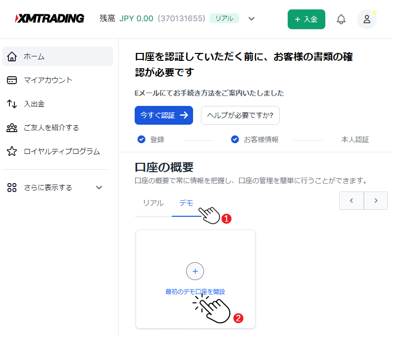 XMのデモ口座開設手順ステップ1