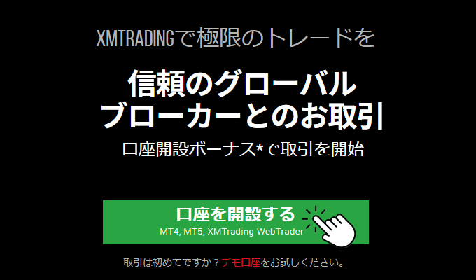 XMの公式口座開設ページ2026年