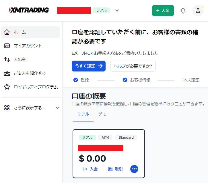XMの登録完了