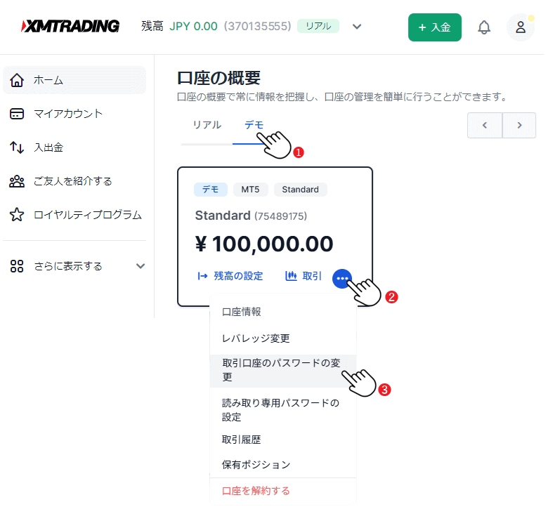 XMデモ口座のパスワード変更、リセット方法