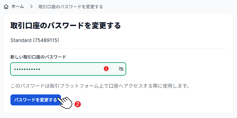 XMデモ口座のパスワードを変更する画面