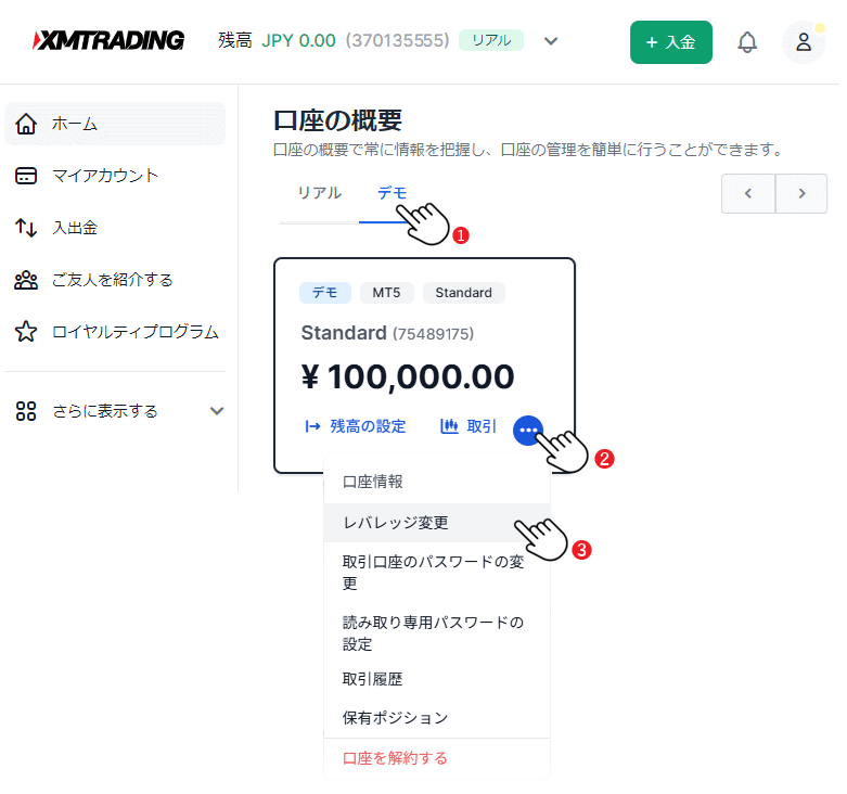 XM会員ページでレバレッジ変更を選択する画面