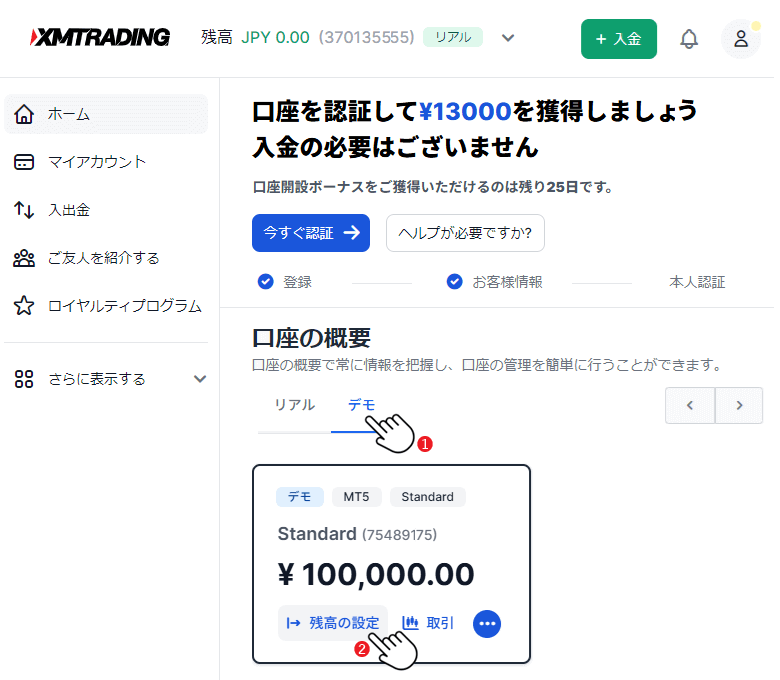 XMデモ口座の残高変更、リセット方法