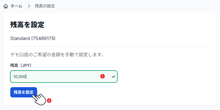 XMデモ口座の残高を設定する画面