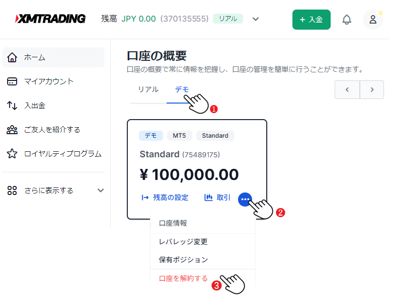 XMデモ口座の解約、削除方法