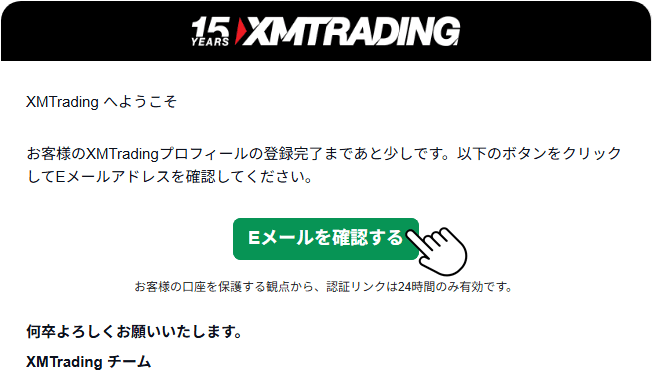 XMの登録を完了する届く認証メール【2026年最新版】