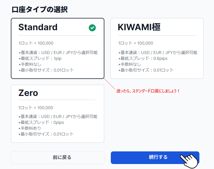 XMのデモ口座開設手順で口座タイプを選択する画面