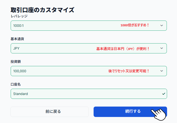 XMのデモ口座開設手順でレバレッジ、基本通貨、残高を選択する画面