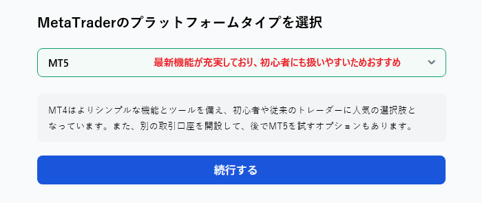 XMのデモ口座開設手順でMT5を選択する画面