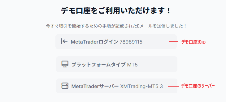 XMのデモ口座開設手順完了