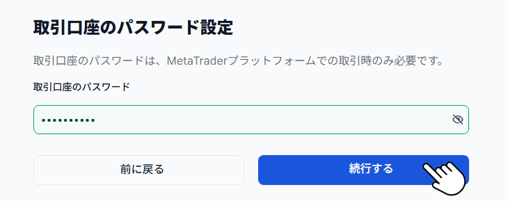 XMのデモ口座開設手順でパスワードを設定する画面
