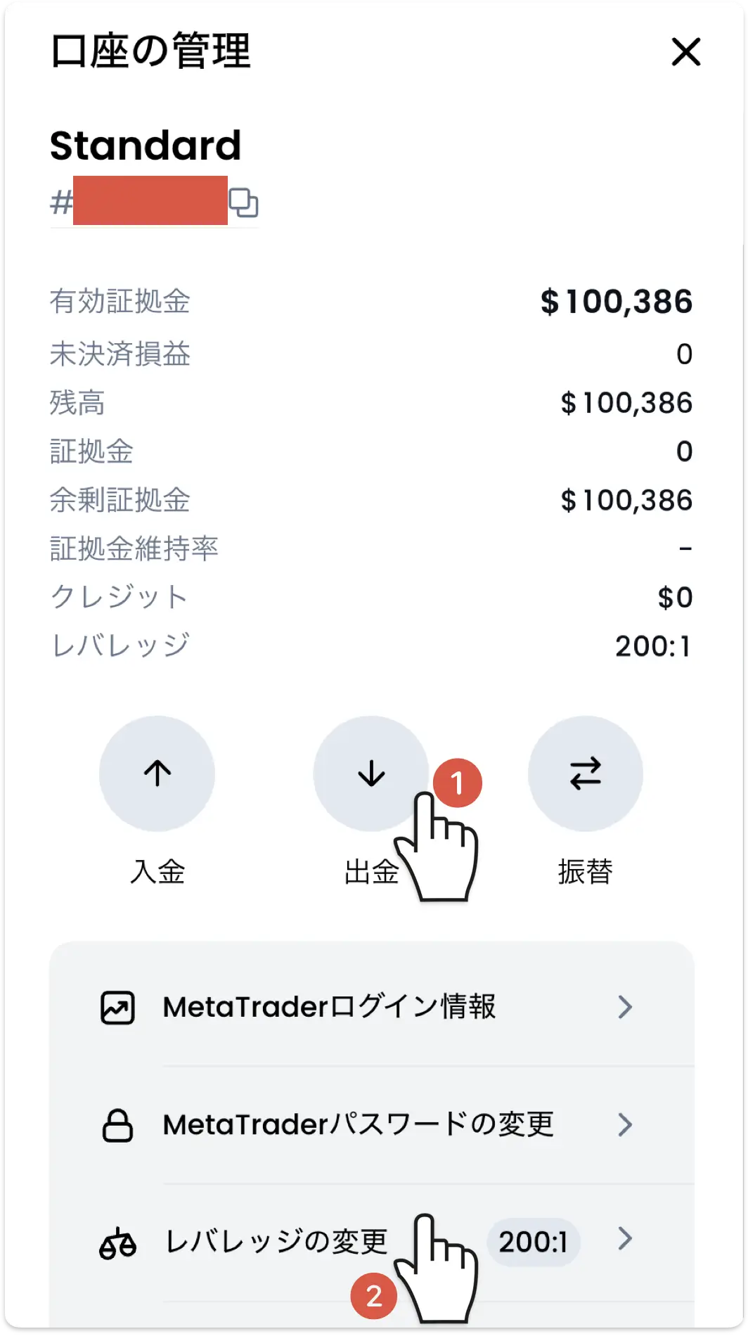 XM会員ページの「口座の管理」画面。有効証拠金が10万ドル超のためレバレッジが200倍に制限されており、出金してから「レバレッジの変更」を行う手順