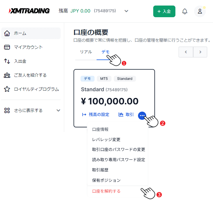 XMデモ口座の解約方法