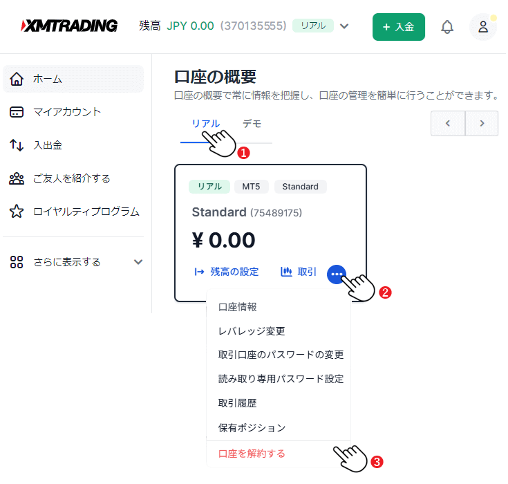 XMリアル口座の解約手順