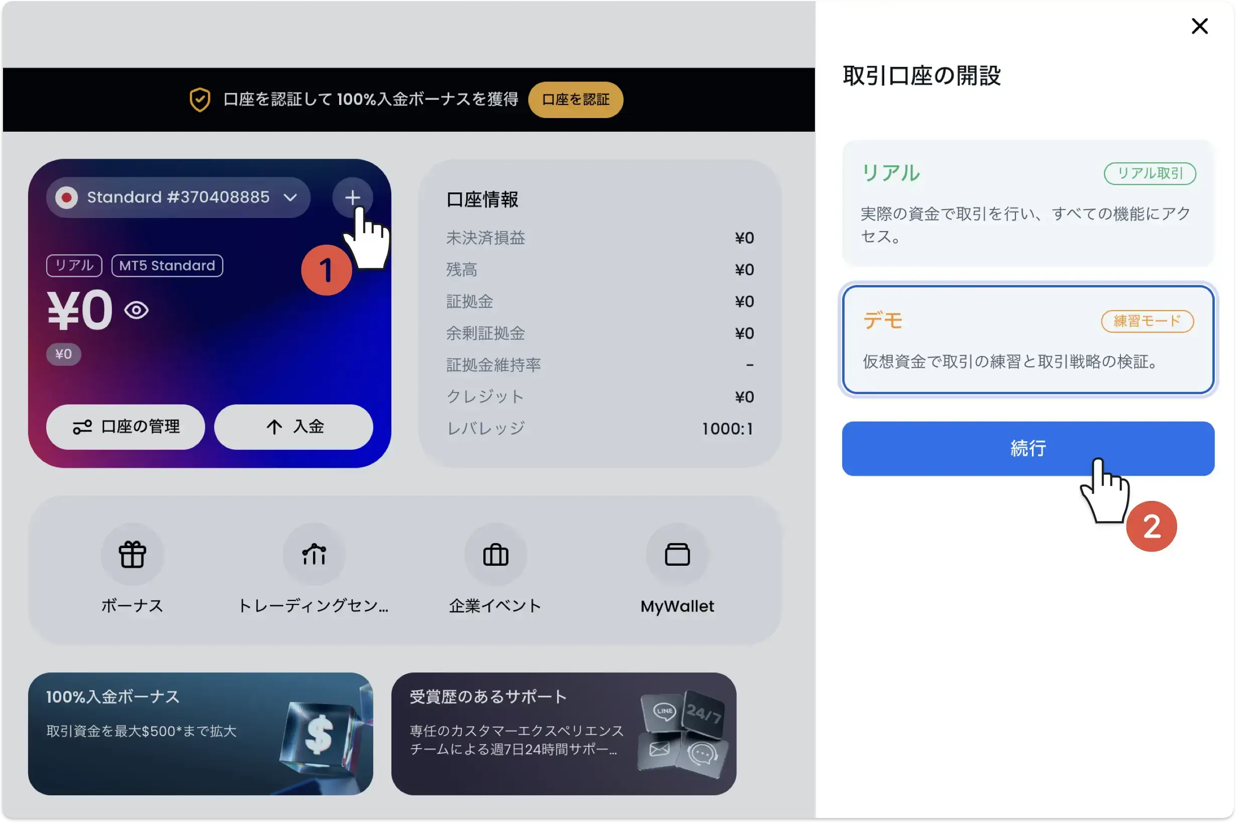 XM会員ページで「＋」をクリックし、次に「デモ口座」を選択して「続行」をクリックします。
