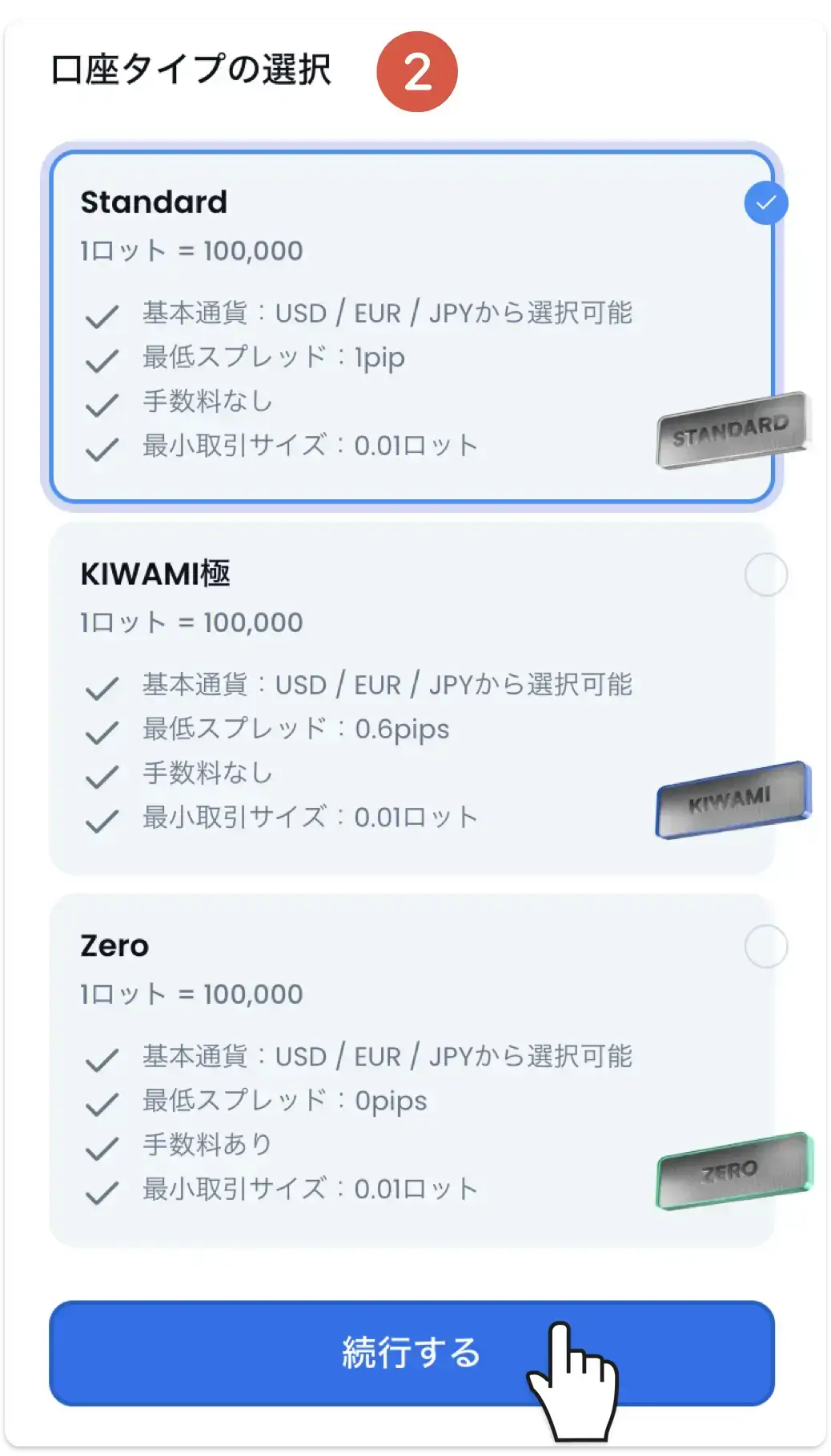 XMデモ口座の設定画面で口座タイプを選択する