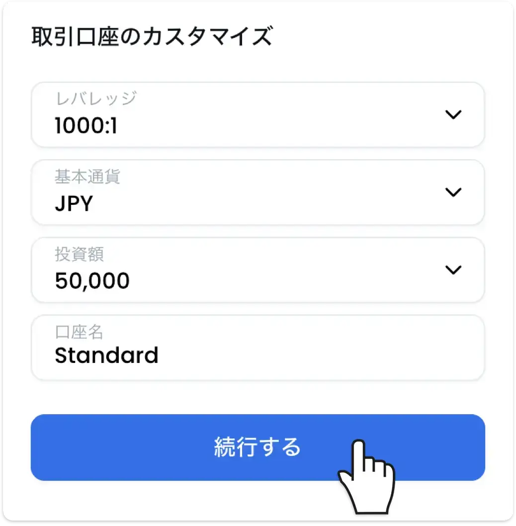 XMデモ口座の設定画面で基本通貨とレバレッジ・投資額を選択する