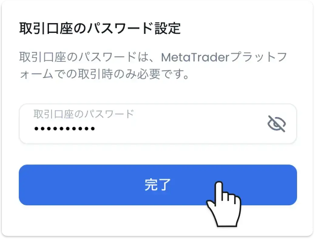 XMデモ口座のパスワード設定画面