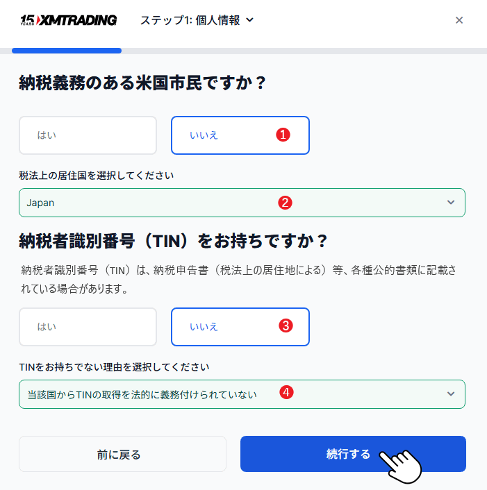 XMの口座認証手順：マイナンバー