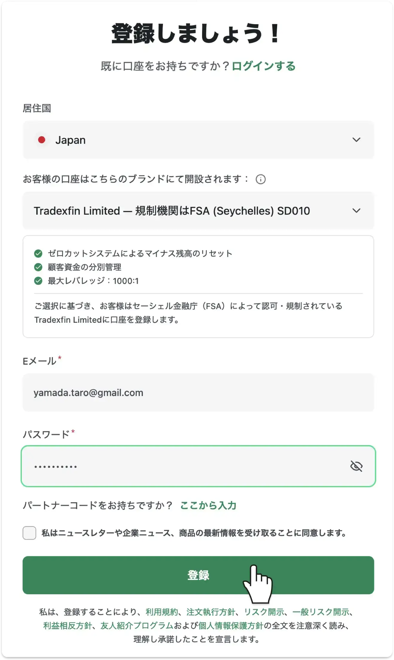 XMTradingの口座開設フォーム。居住国・ブランドを確認し、Eメールとパスワードを入力して「登録」をクリック