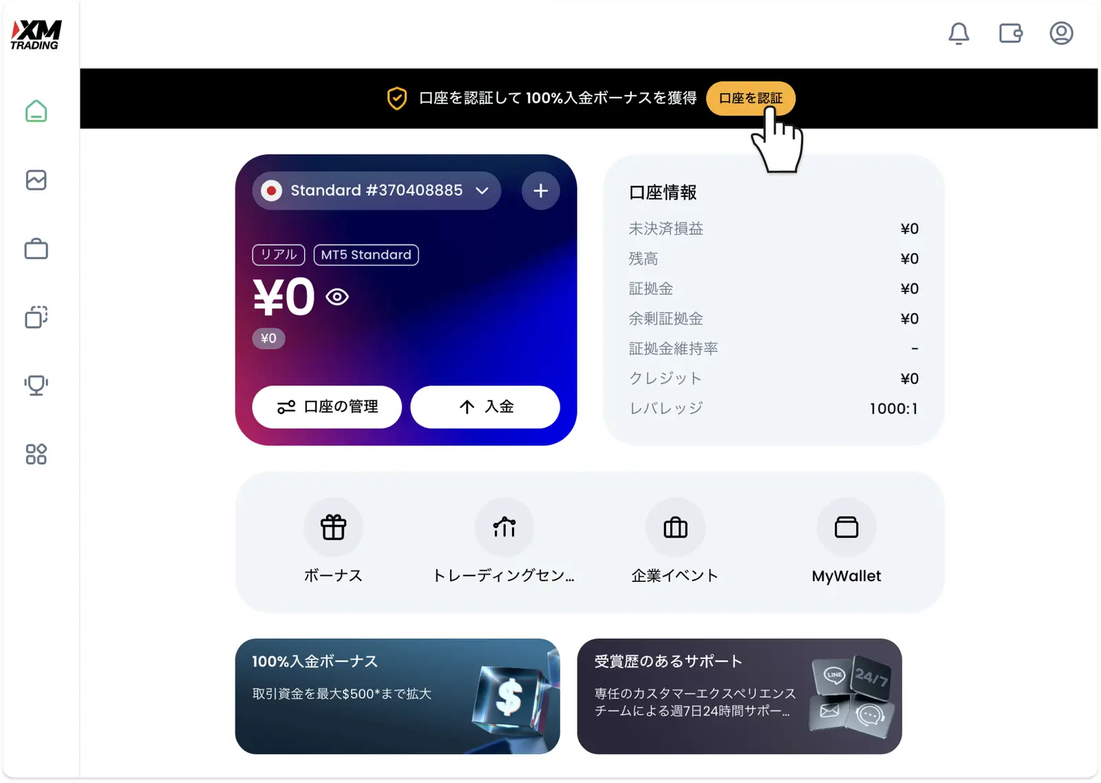 XM会員ページの最新のホーム画面。「口座を認証」ボタンをクリック