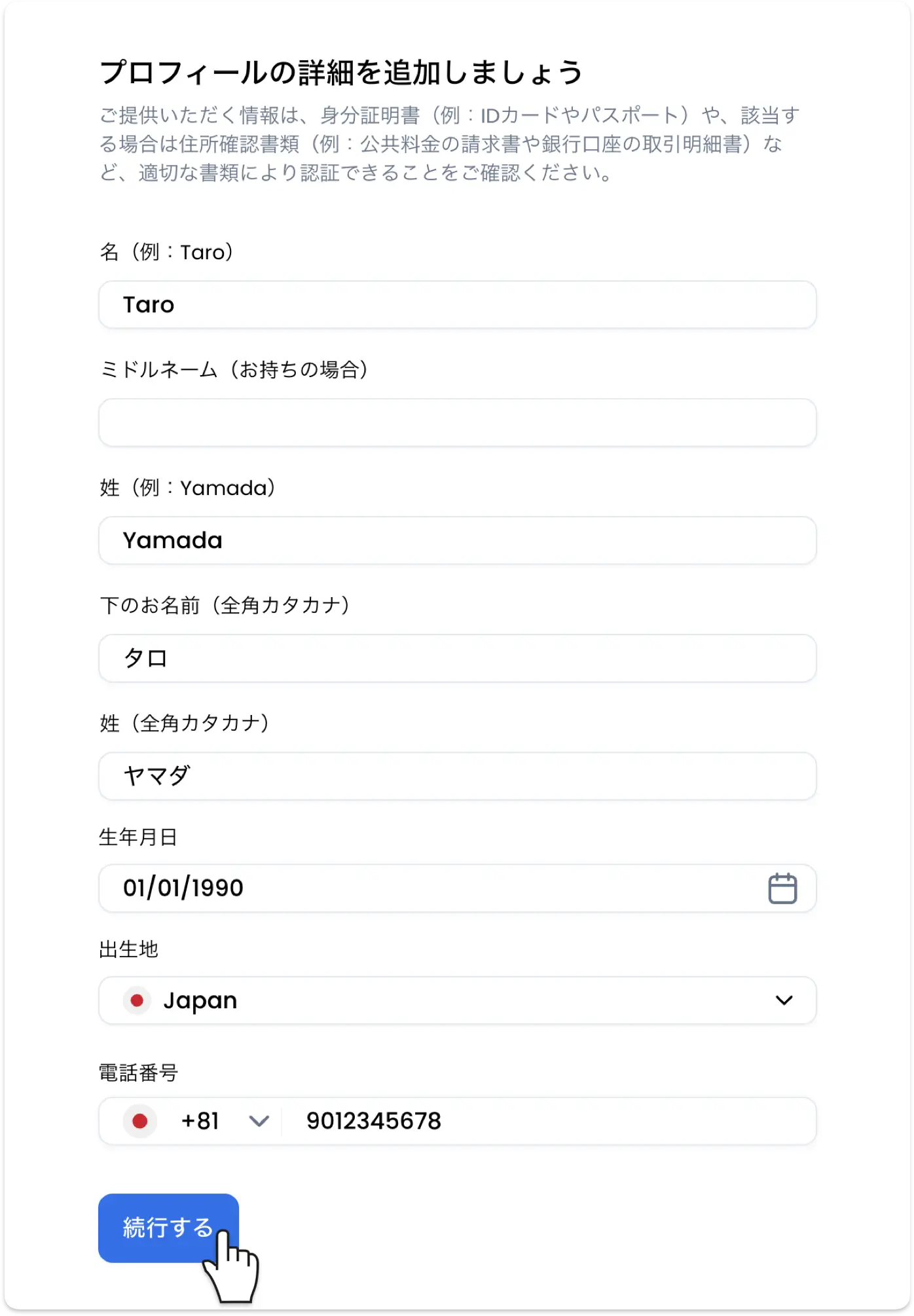 XM口座有効化:個人情報(氏名・生年月日・電話番号)の入力画面
