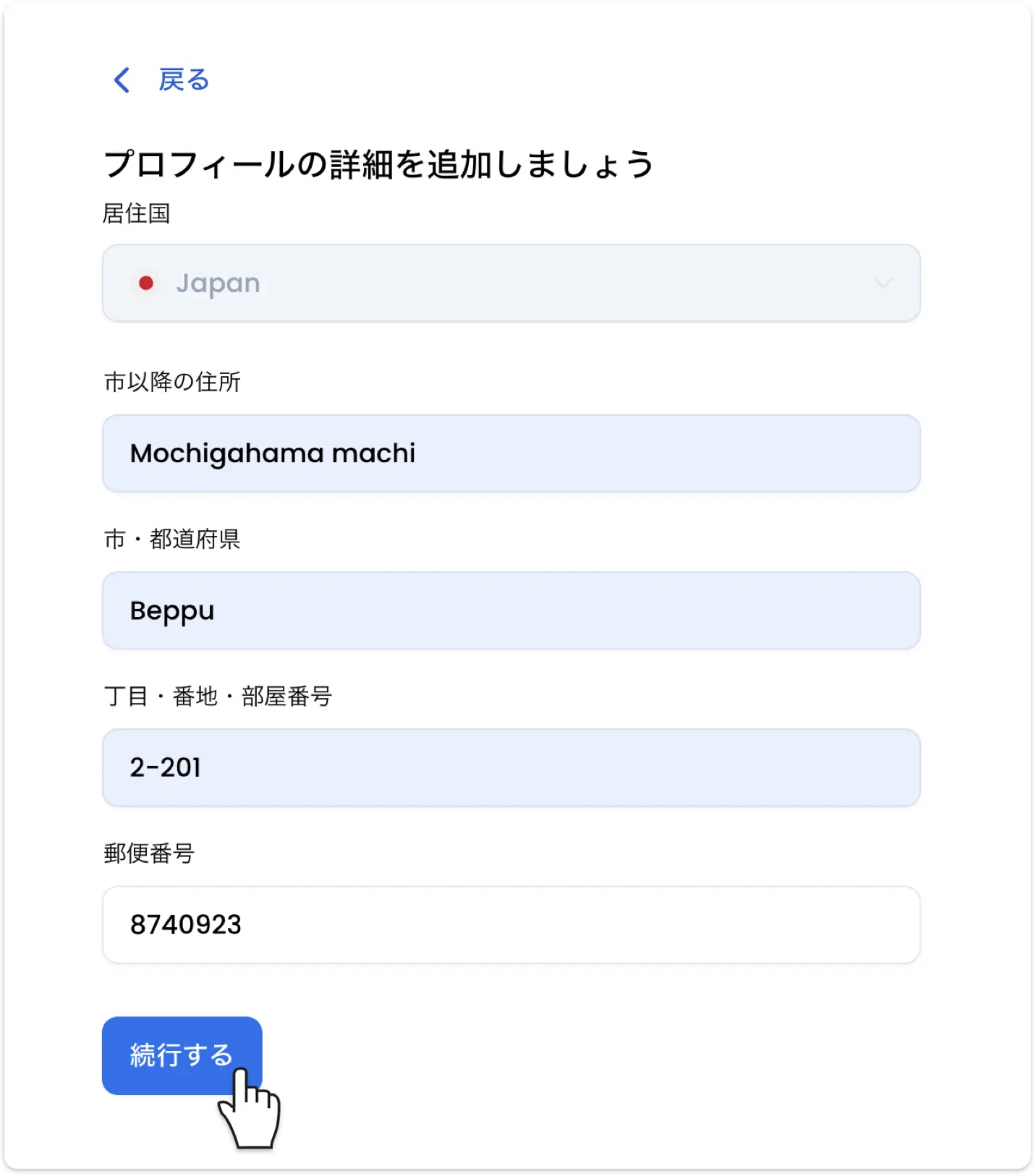 XM口座有効化:住所(ローマ字)の入力画面。市以降の住所〜郵便番号