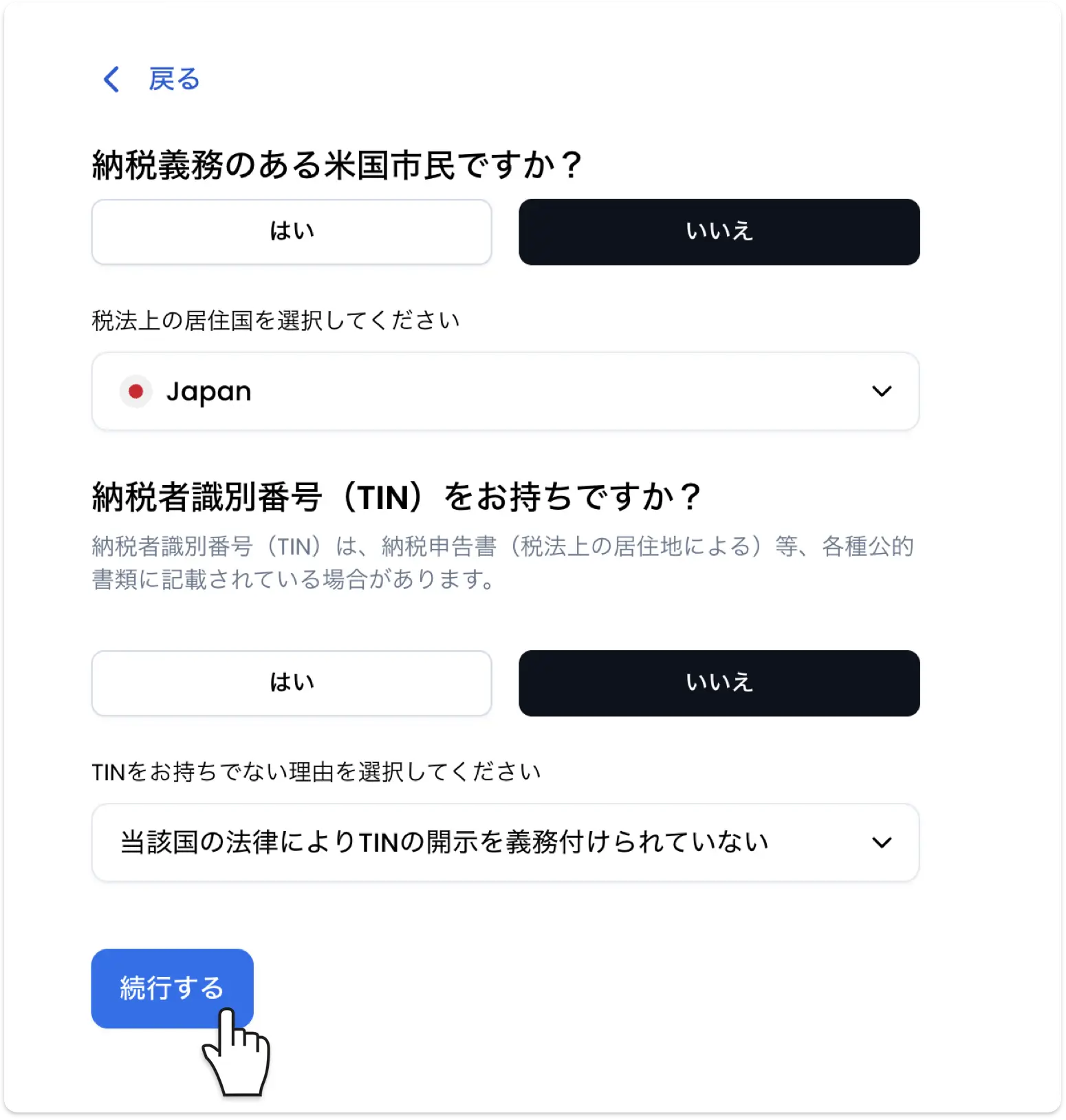 XM口座有効化:税務情報の入力画面。米国納税義務いいえ〜TIN未保有の理由