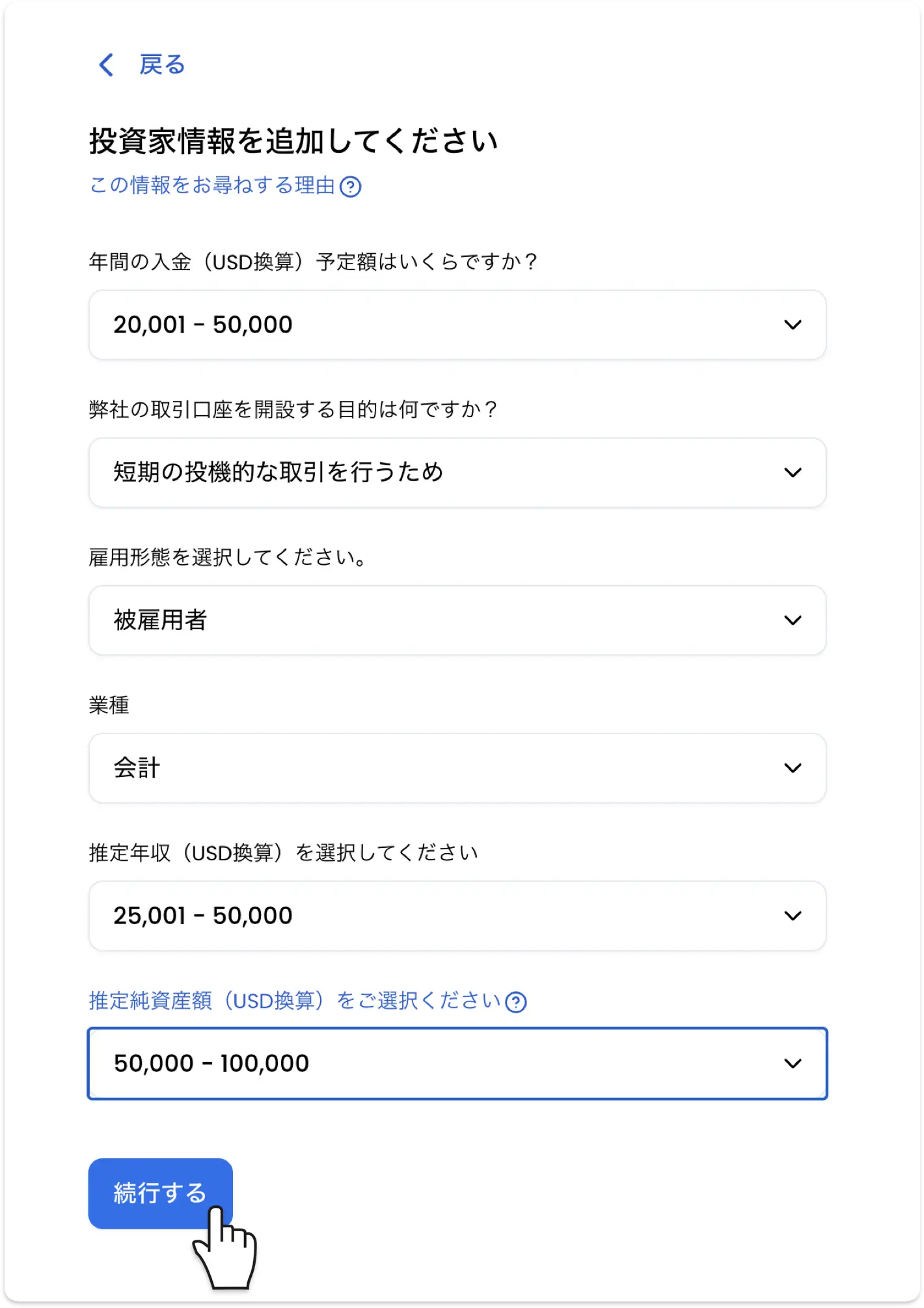 XM口座有効化:投資家プロフィールの入力画面。❶年間入金予定額〜❻推定純資産額
