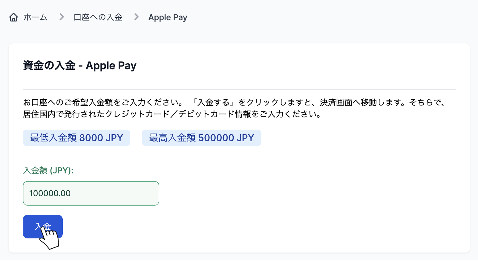 XMのApple Pay入金画面で入金額を入力して入金ボタンを押す