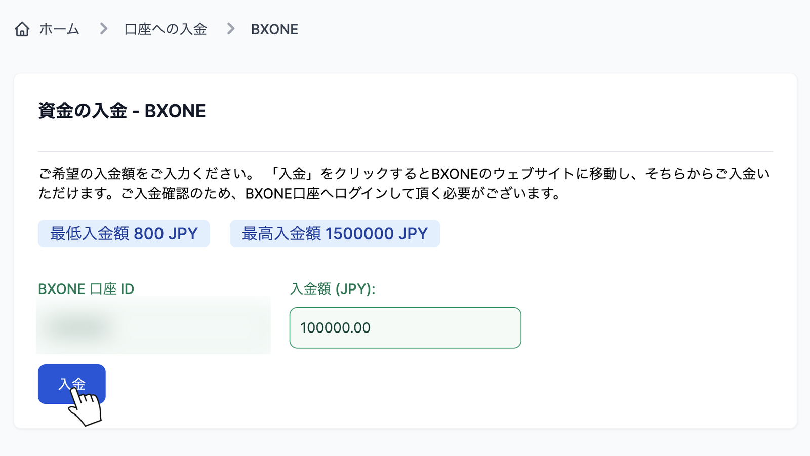 XMのBXONE入金画面でBXONE口座IDと入金額を入力して入金ボタンを押す