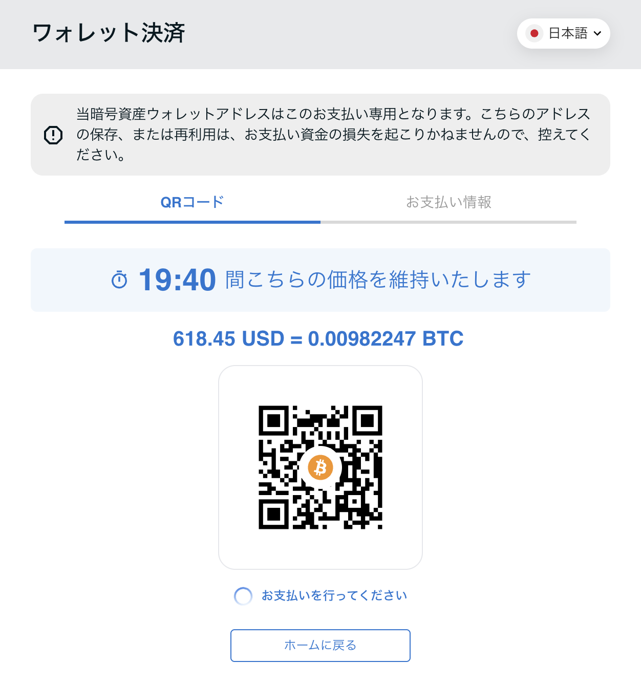 XMの仮想通貨決済画面に表示されるQRコードと送金先アドレス