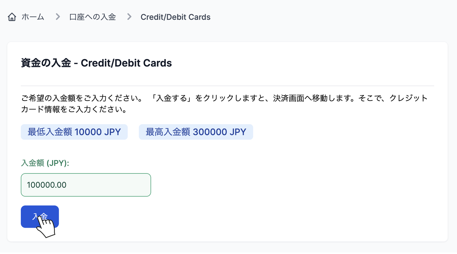 XMのJCBカード入金画面で入金額を入力して入金ボタンを押す