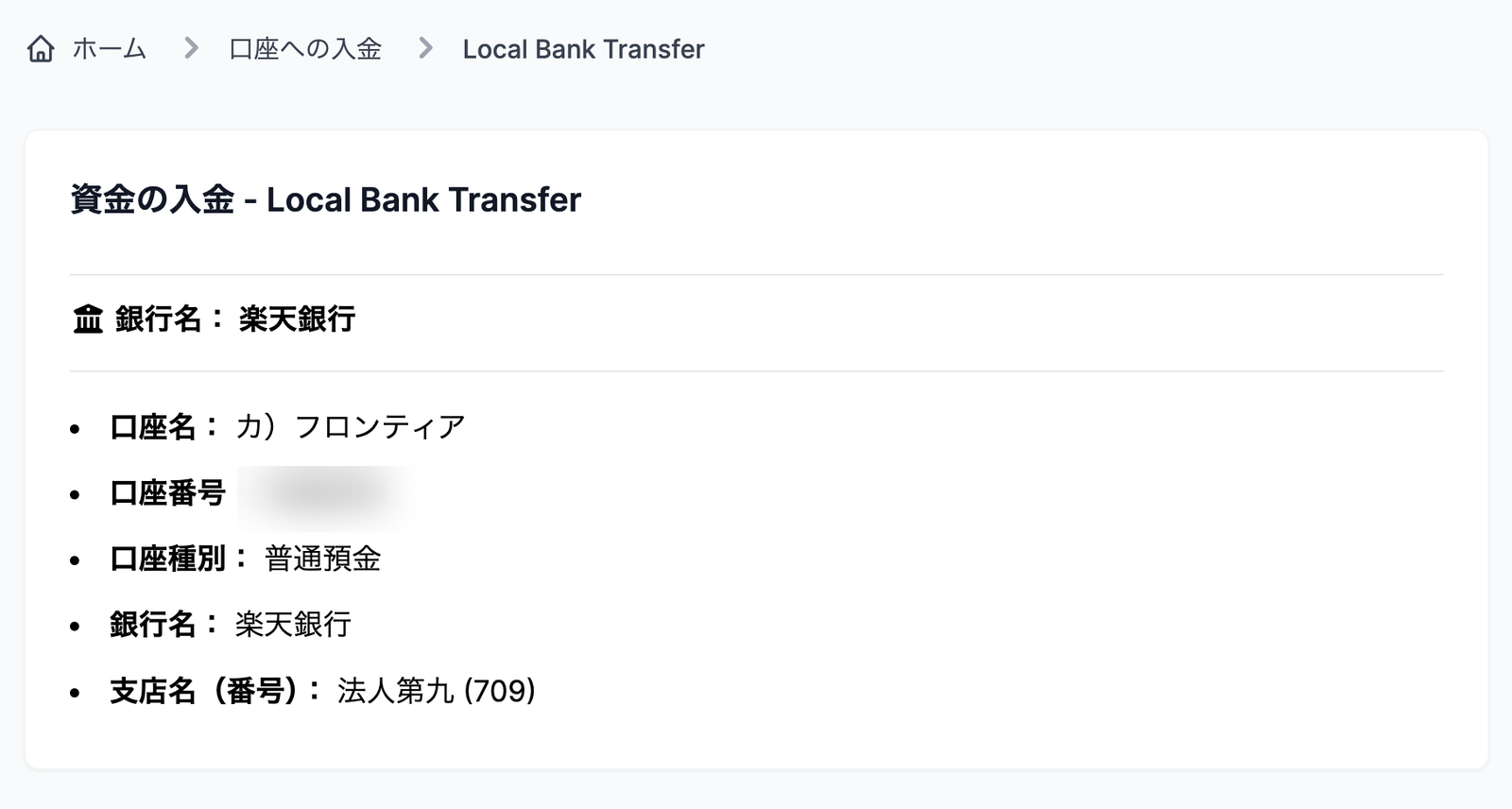 XMの国内銀行送金で表示される振込先口座情報（銀行名・口座番号・支店名）