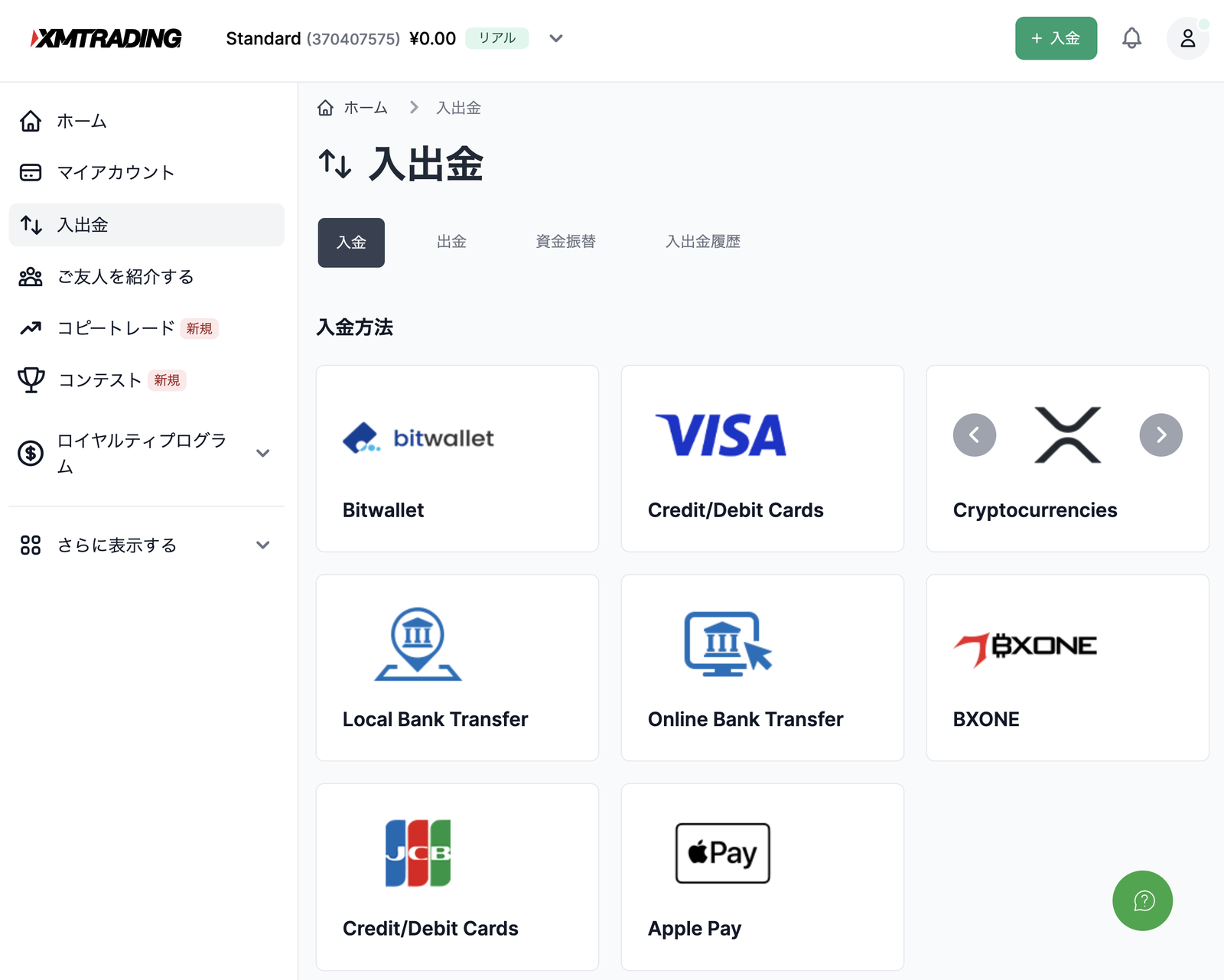 XM会員ページの入出金画面に表示される入金方法の一覧（bitwallet・カード・仮想通貨・銀行送金・BXONE・JCB・Apple Pay）