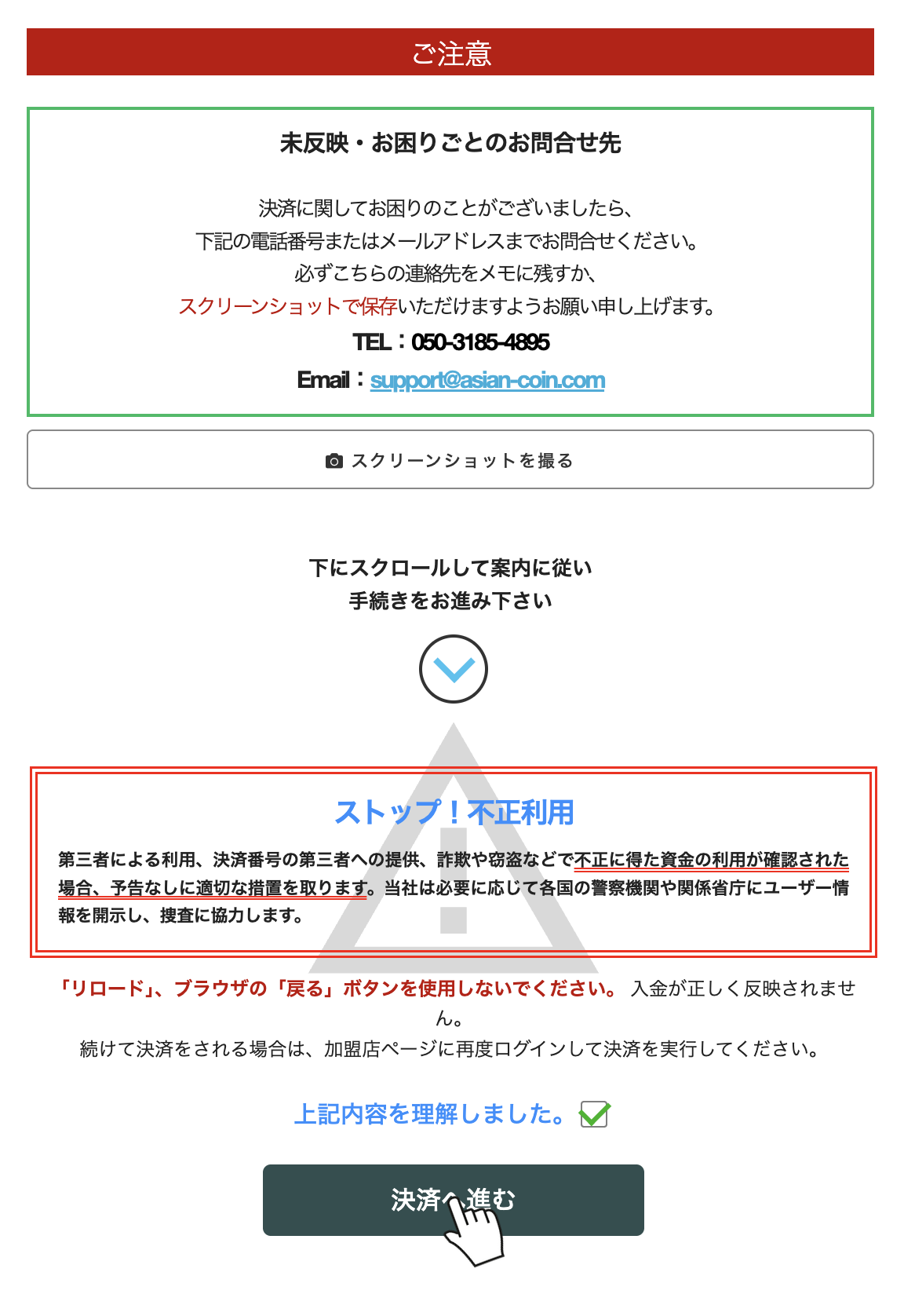 オンライン銀行送金の決済サイトで注意事項を確認して決済へ進むを押す