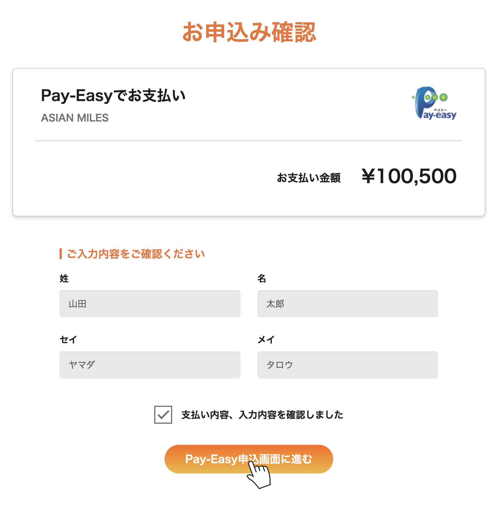 Pay-Easyの確認画面で内容を確認してPay-Easy申込画面に進むを押す