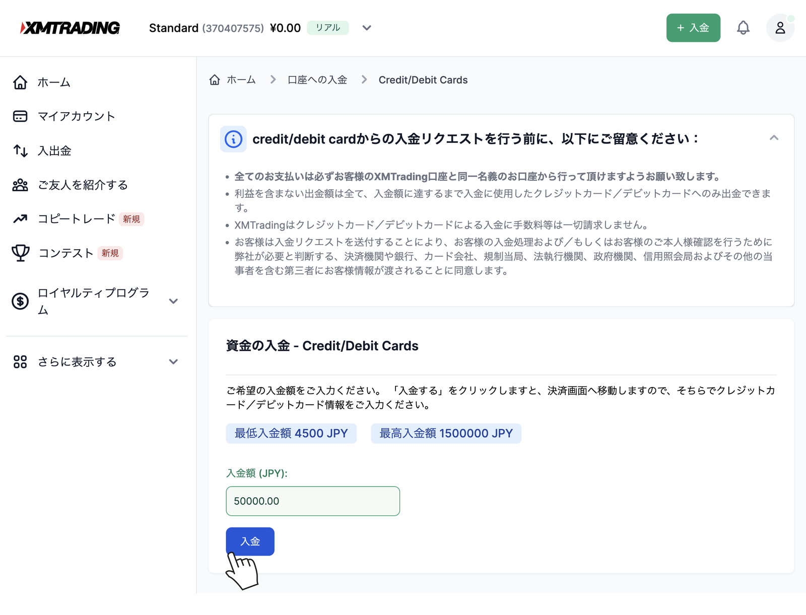 XMのクレジット/デビットカード入金画面で入金額を入力して入金ボタンを押す