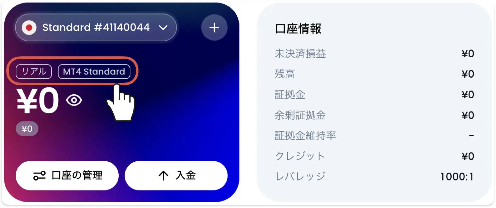 XM会員ページのホーム画面。口座の概要に口座タイプが表示される