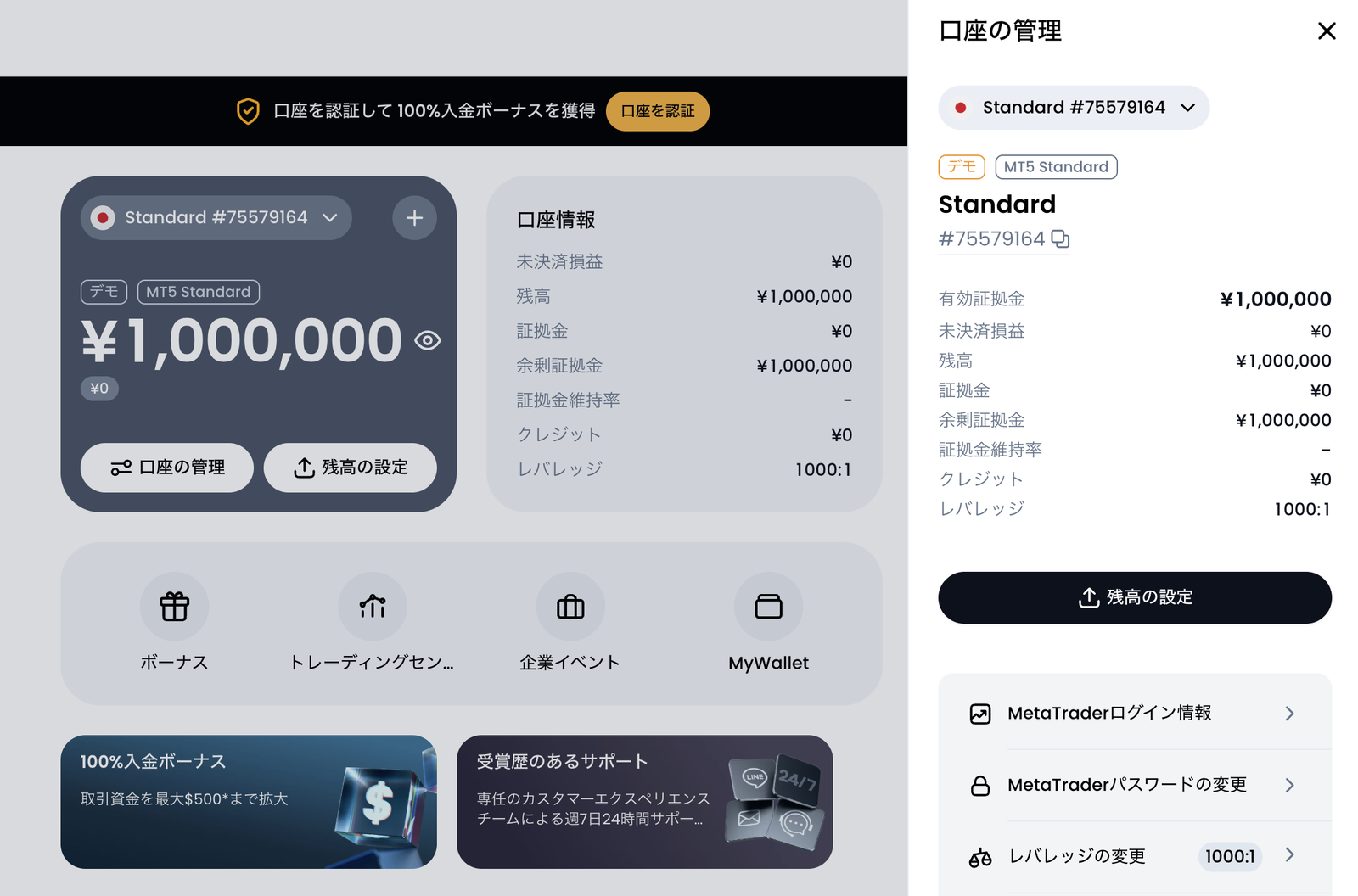 XM会員ページの口座の管理パネル（有効証拠金・必要証拠金・余剰証拠金・証拠金維持率の表示）