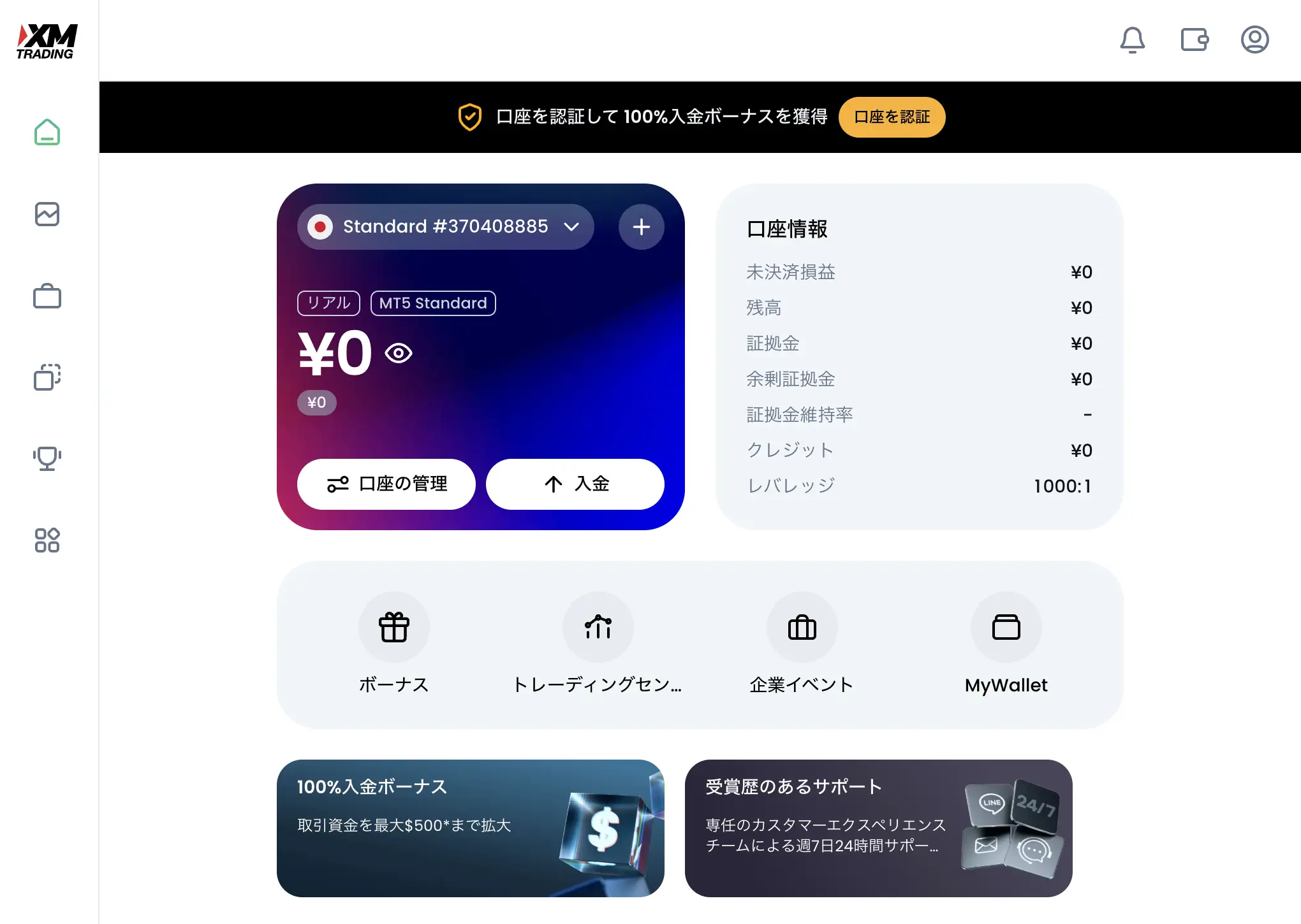 XMTrading会員ページにログインした直後のホーム画面（口座の概要）