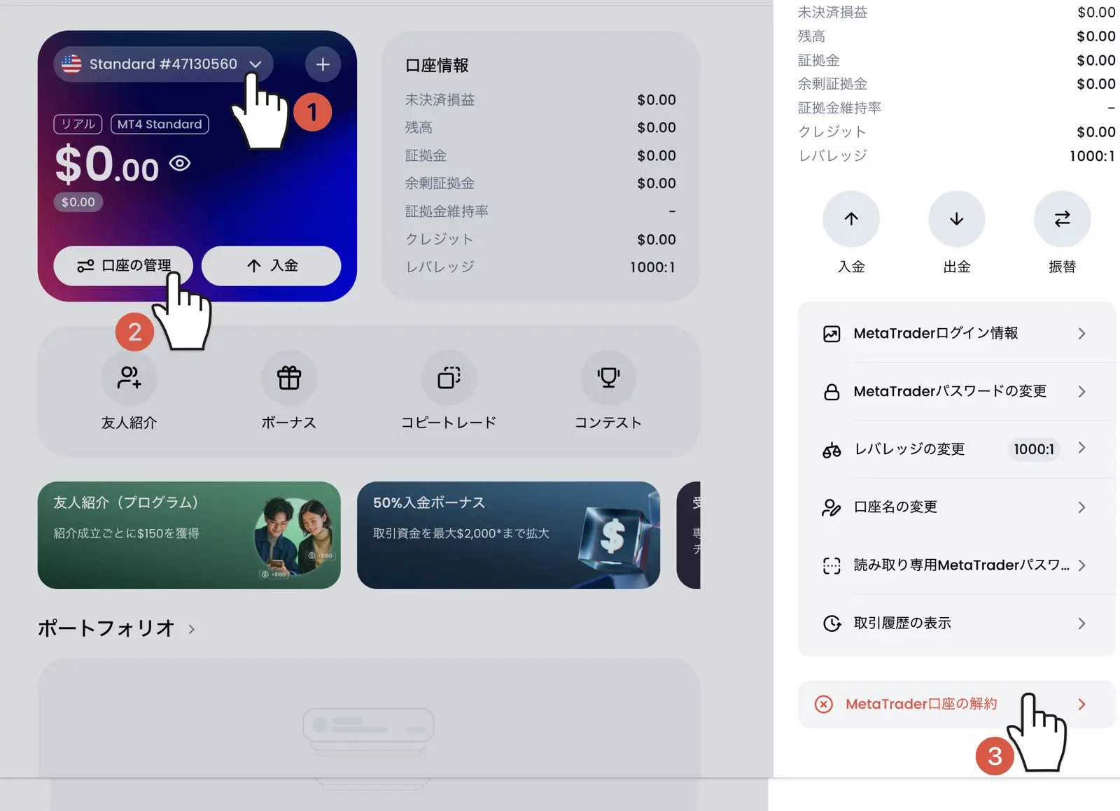 XM会員ページの「口座の管理」ボタン（リアル口座）をクリックし、「MetaTrader口座の解約」をクリックします。