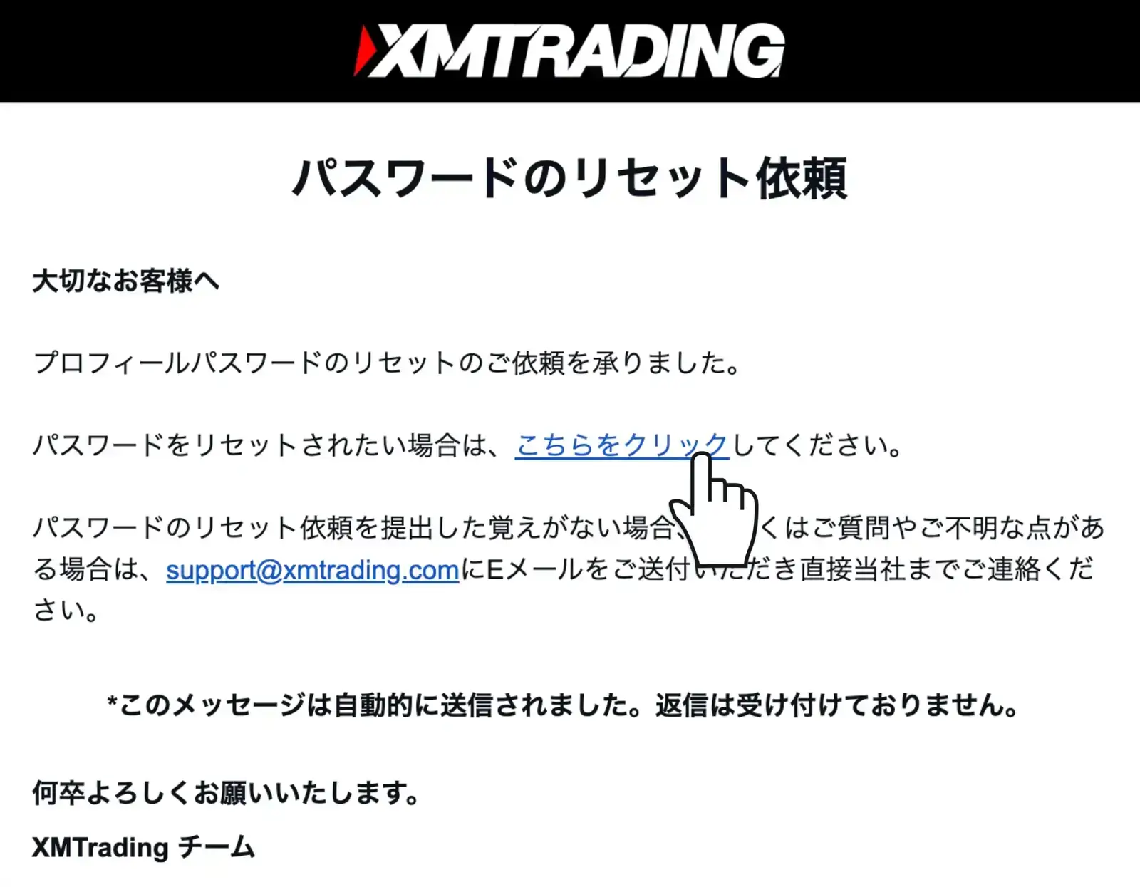 登録メールに届くパスワードリセットリンクをクリックします。